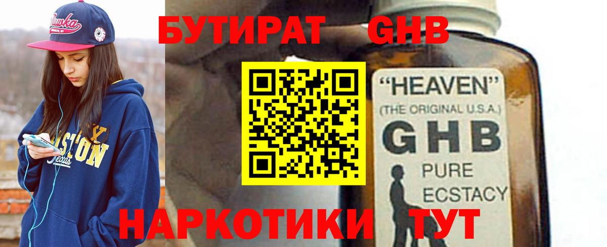 БУТИРАТ 99%  Вход с VPN  Орехово-Зуево 