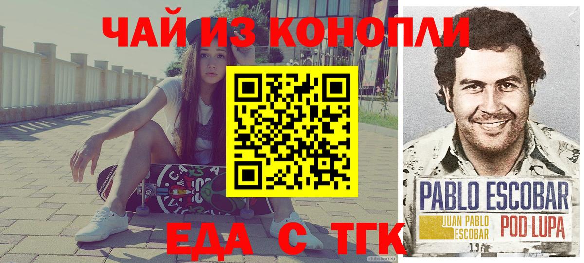 Орехово-Зуево  Cannafood марихуана  Вход с VPN 