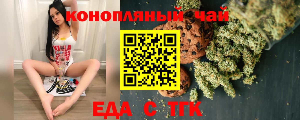 Cannafood конопля Орехово-Зуево