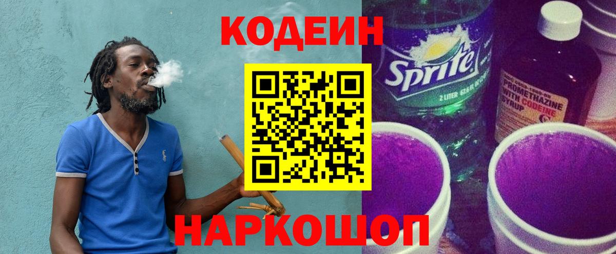 Кодеиновый сироп Lean Purple Drank Орехово-Зуево