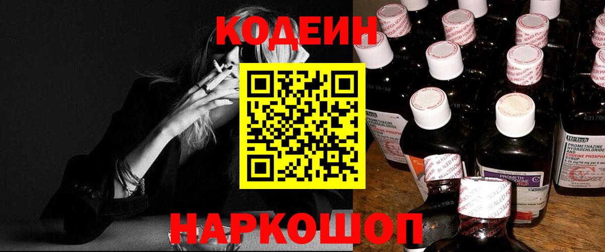 Кодеин Purple Drank  Codein Purple Drank  Вход с VPN  Орехово-Зуево 