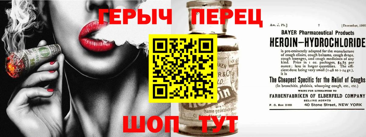 ГЕРОИН хмурый Орехово-Зуево